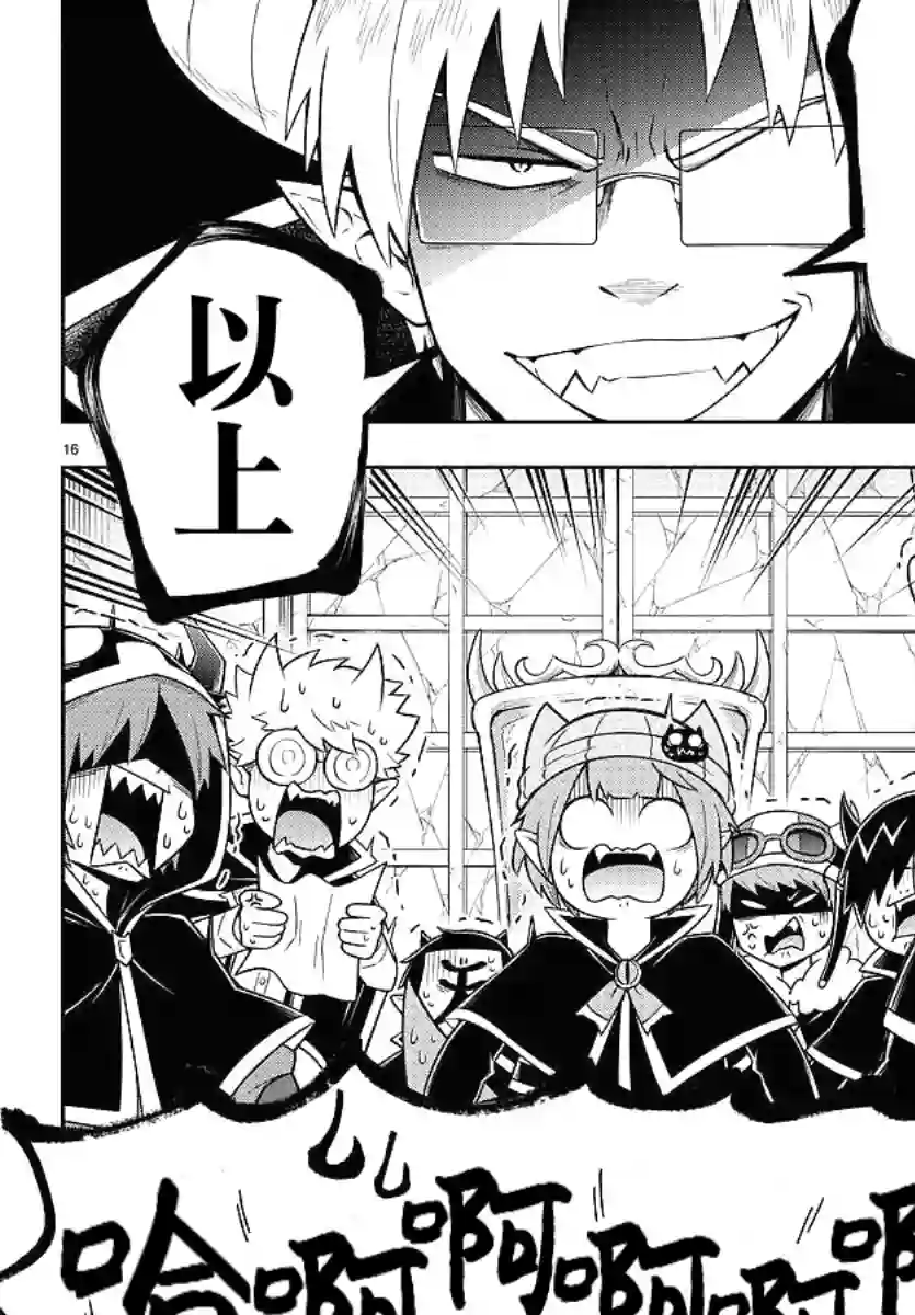 魔界的主角是我们！第85话