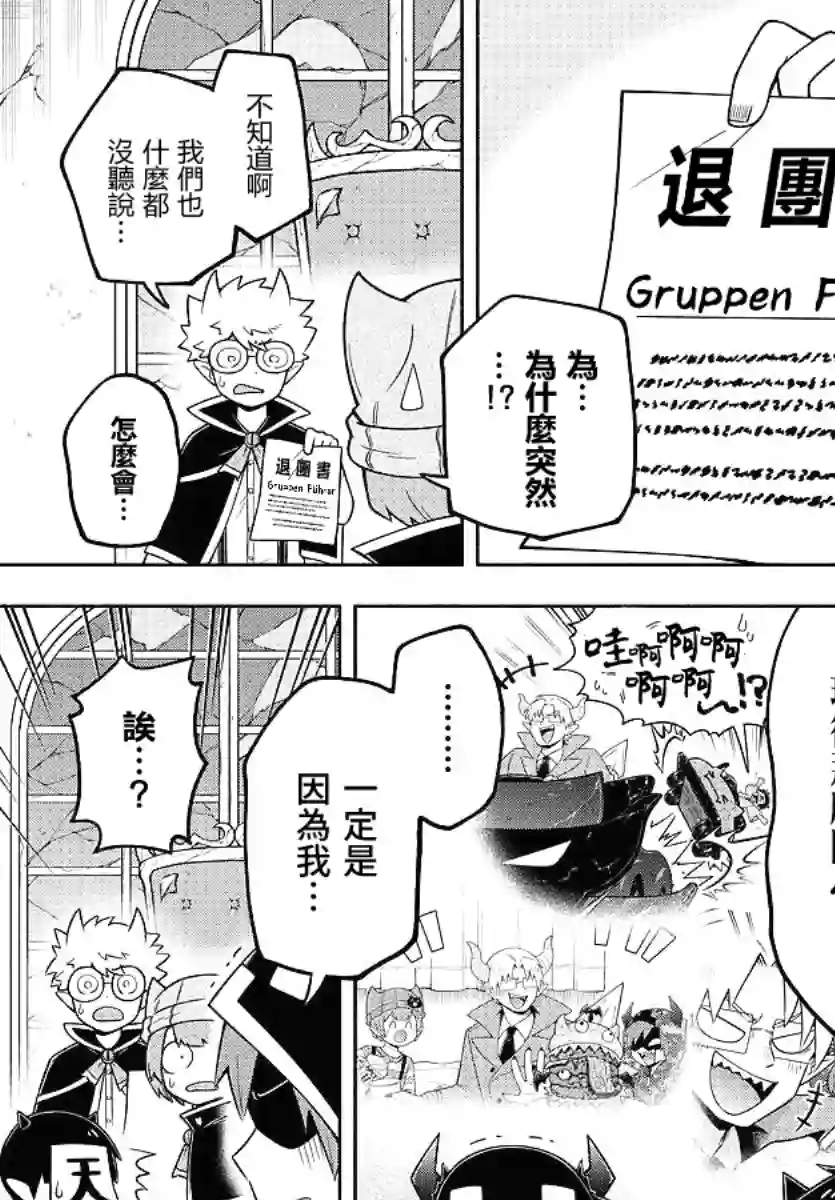 魔界的主角是我们！第85话