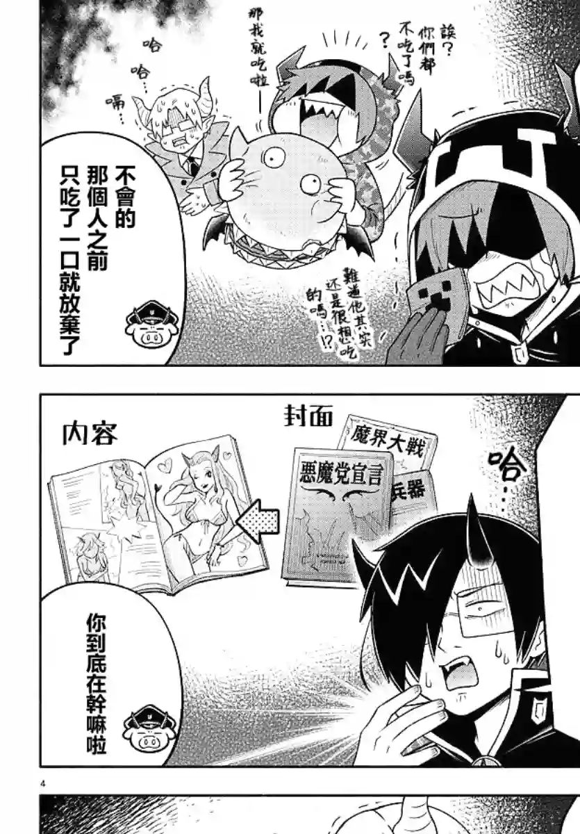 魔界的主角是我们！第85话