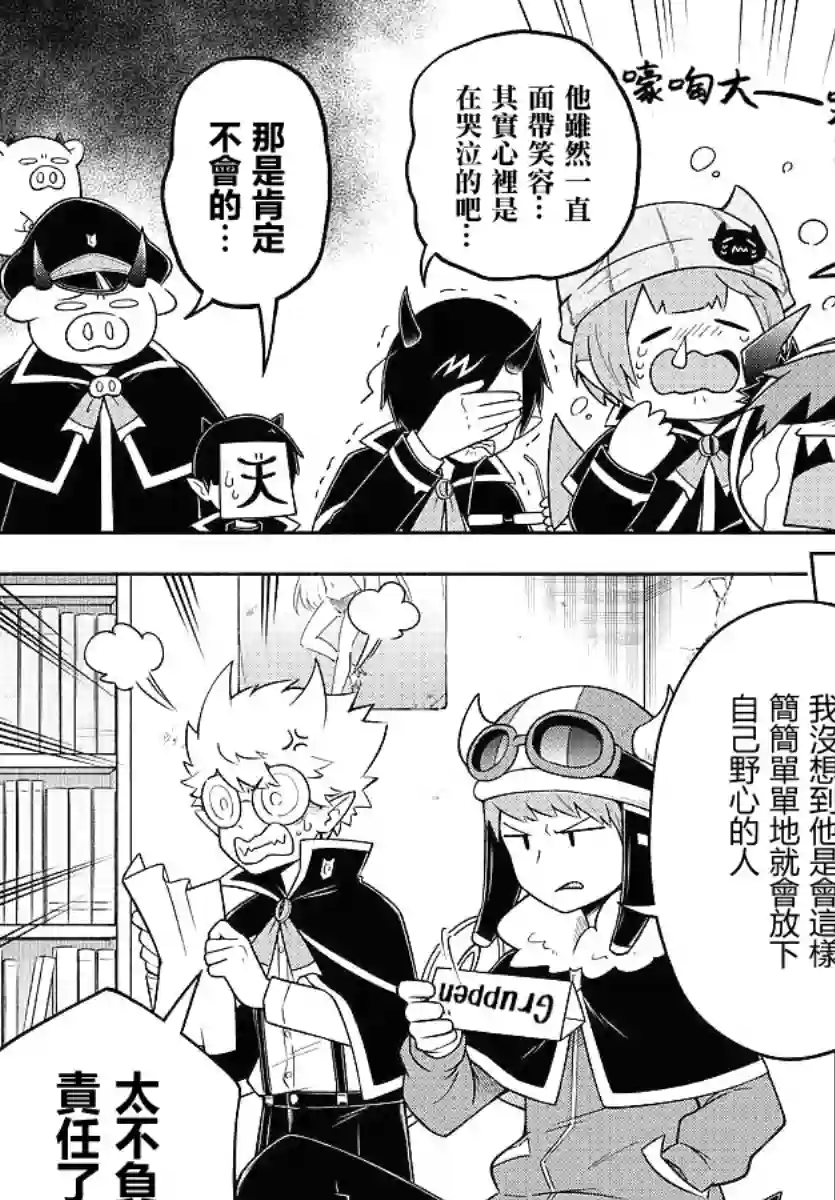 魔界的主角是我们！第85话