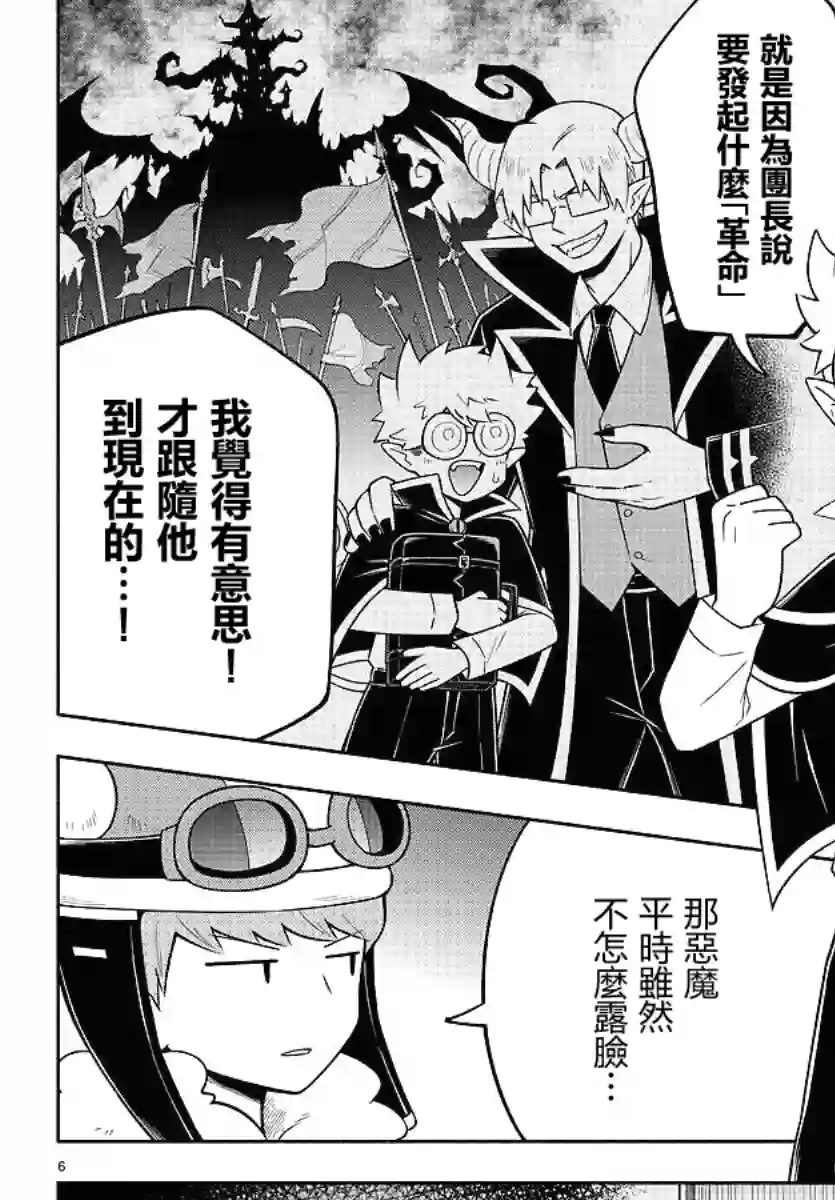 魔界的主角是我们！第85话