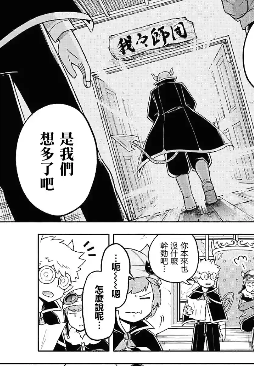 魔界的主角是我们！第85话