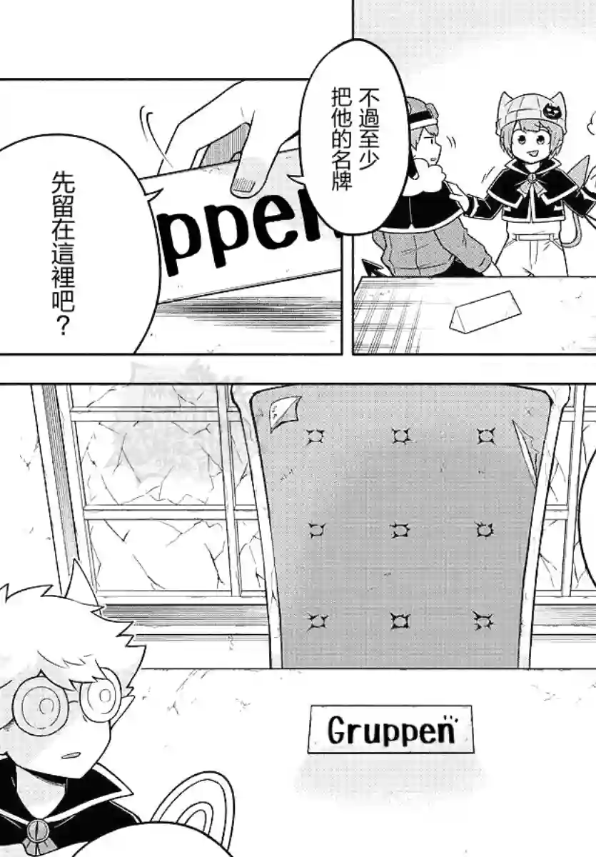 魔界的主角是我们！第85话