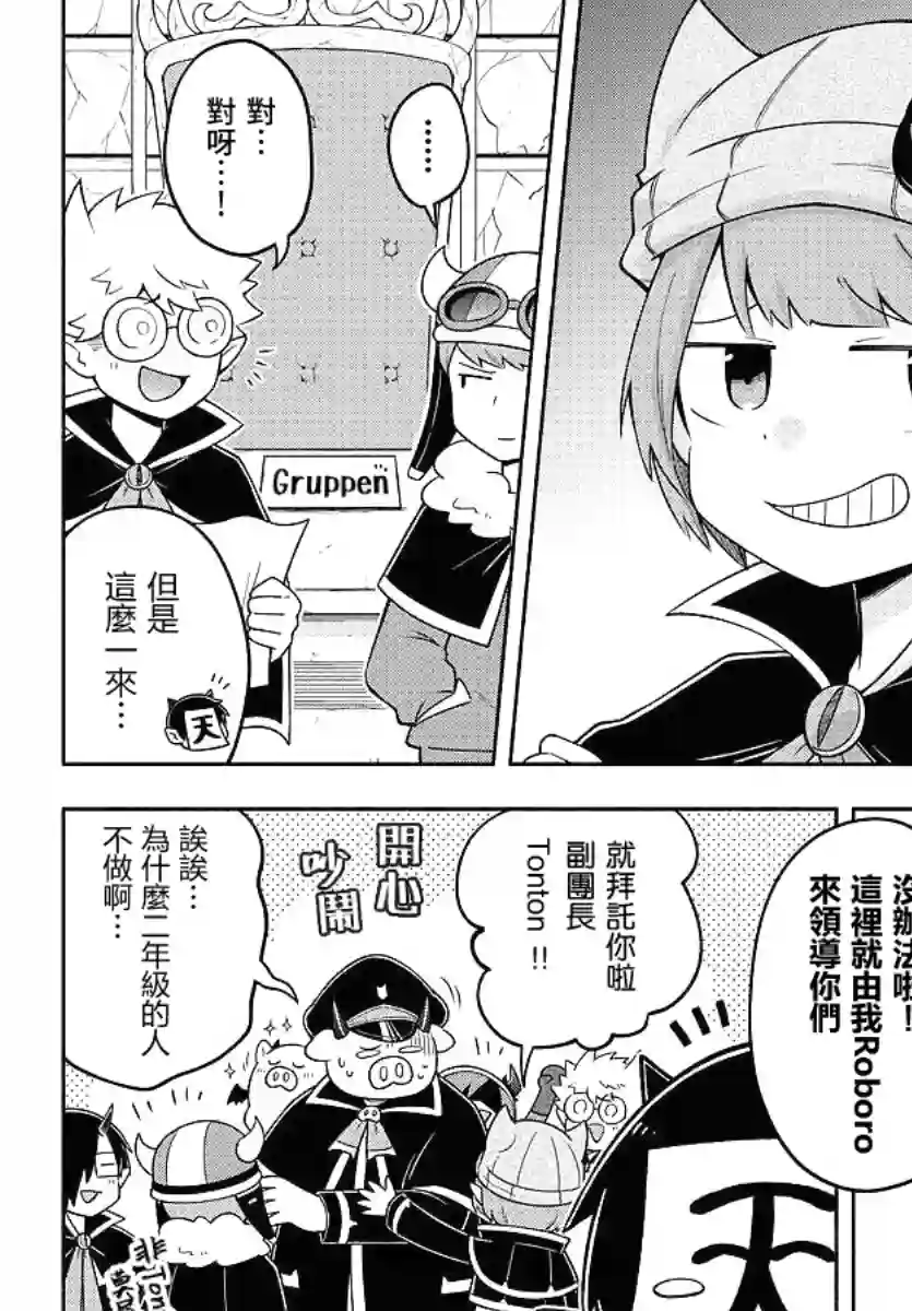 魔界的主角是我们！第85话