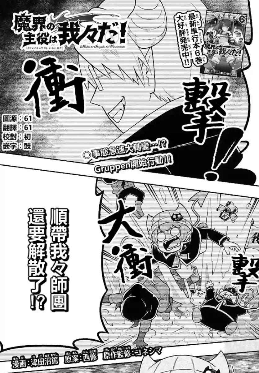 魔界的主角是我们！第86话