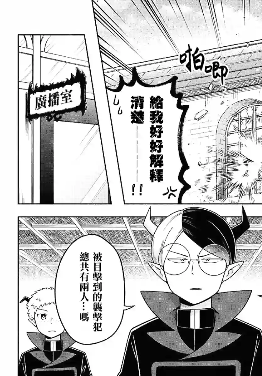 魔界的主角是我们！第86话