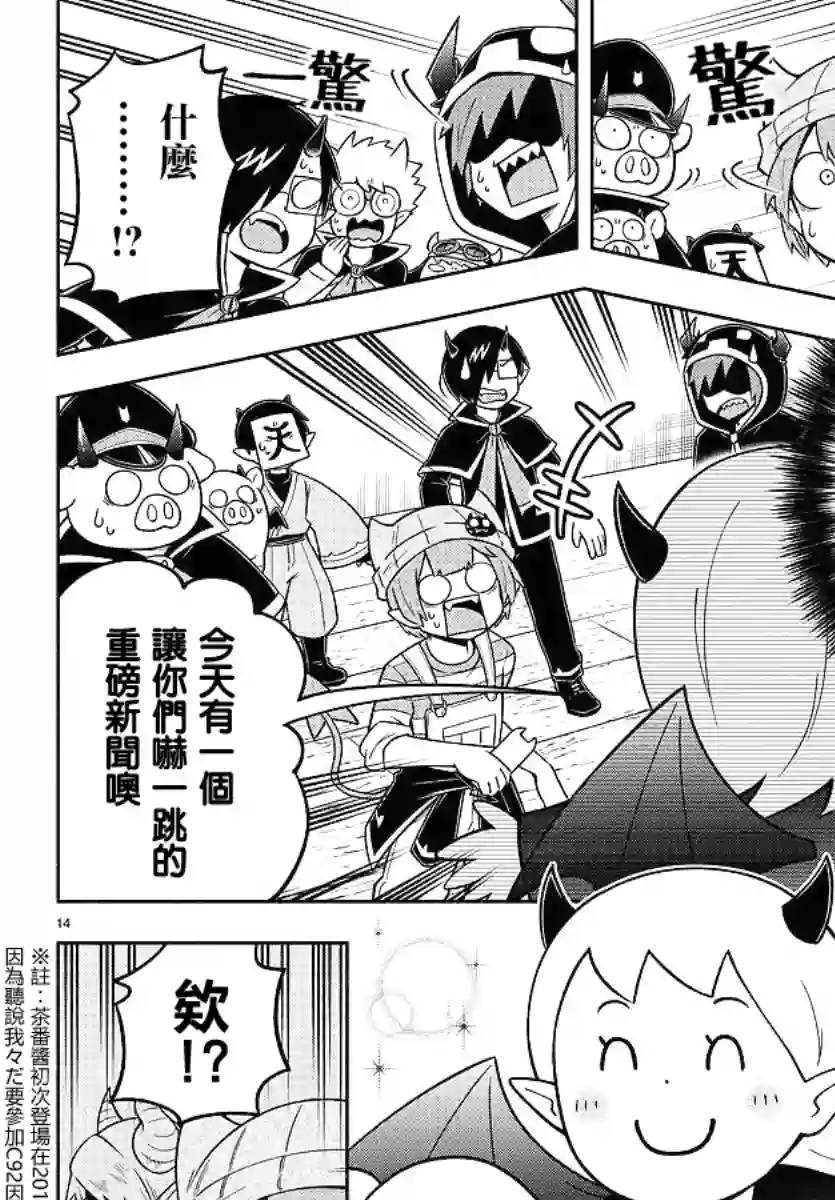 魔界的主角是我们！第86话