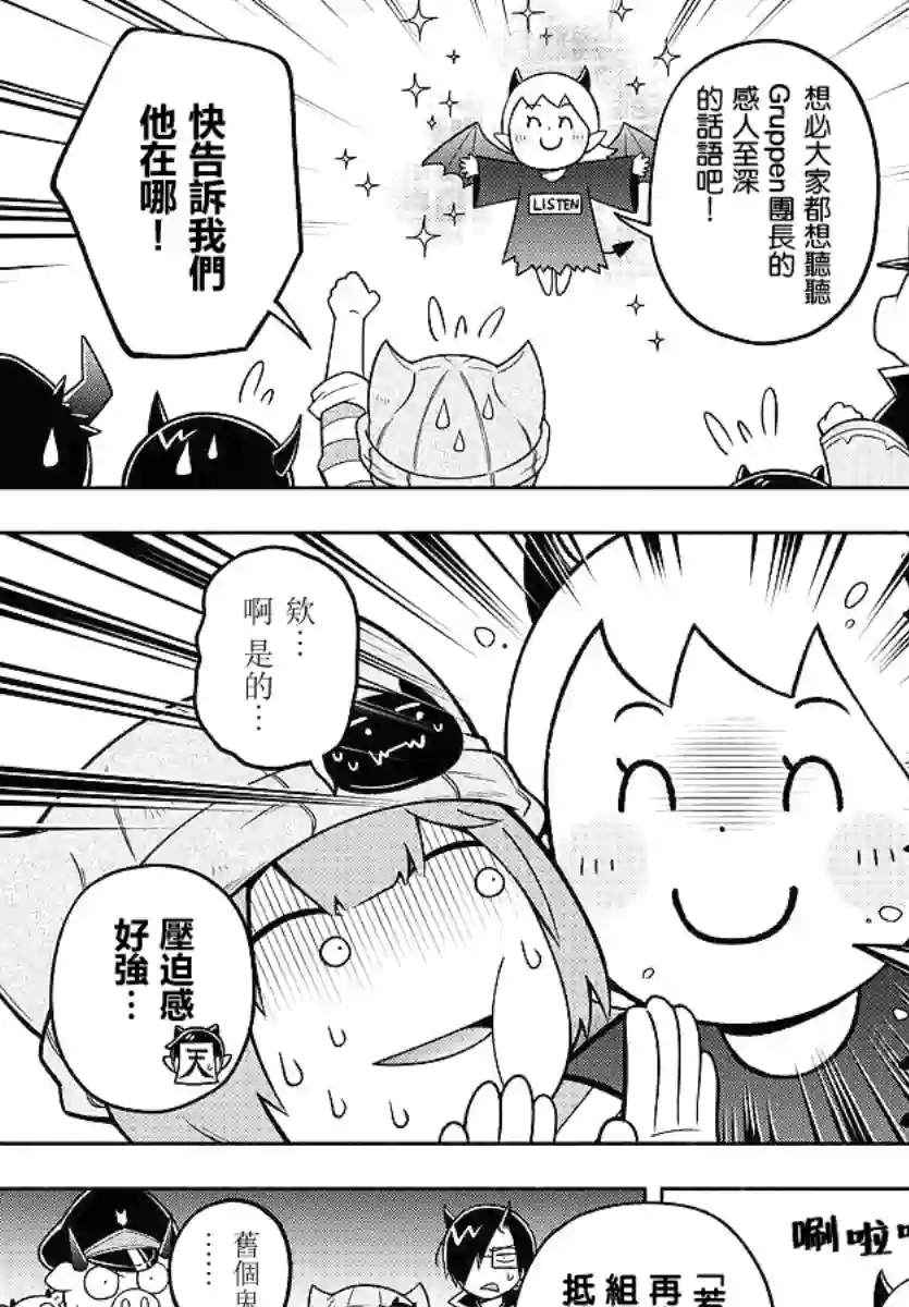 魔界的主角是我们！第86话