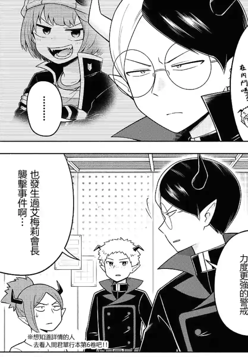 魔界的主角是我们！第86话