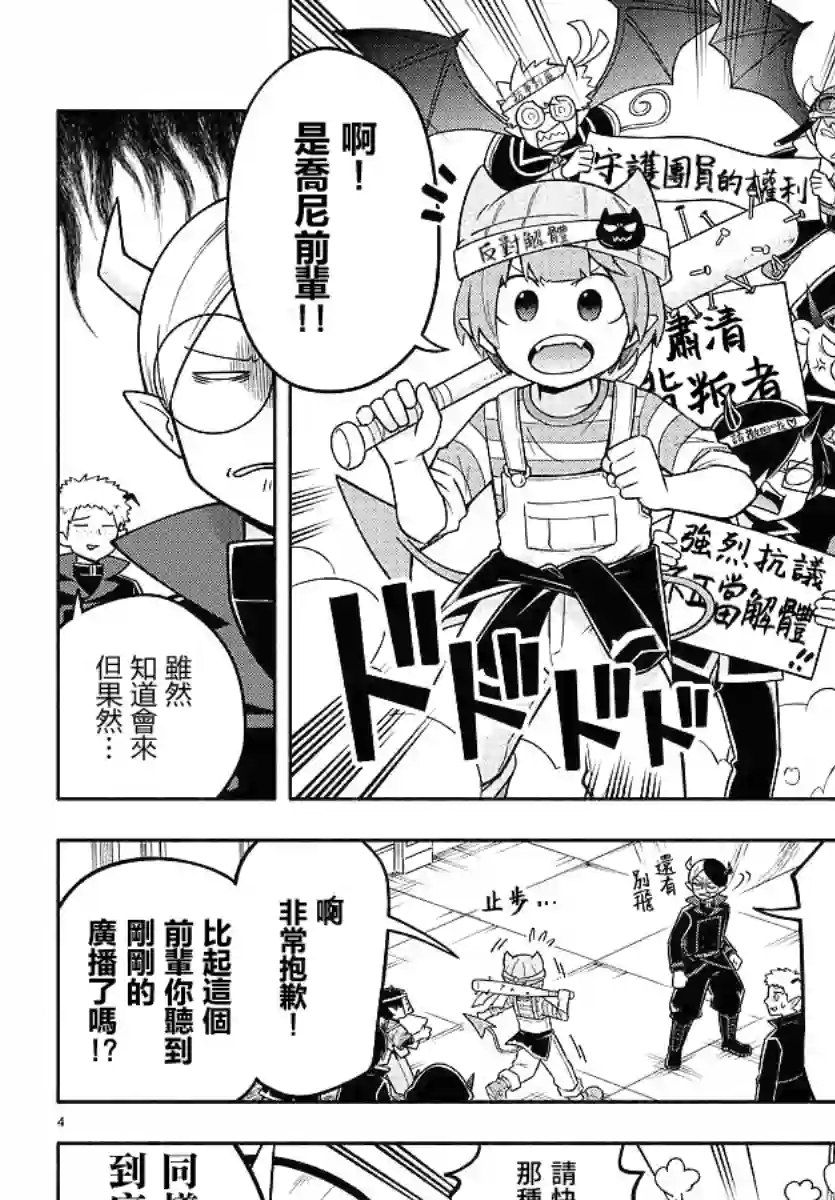 魔界的主角是我们！第86话