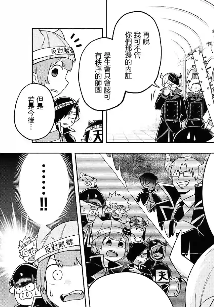 魔界的主角是我们！第86话