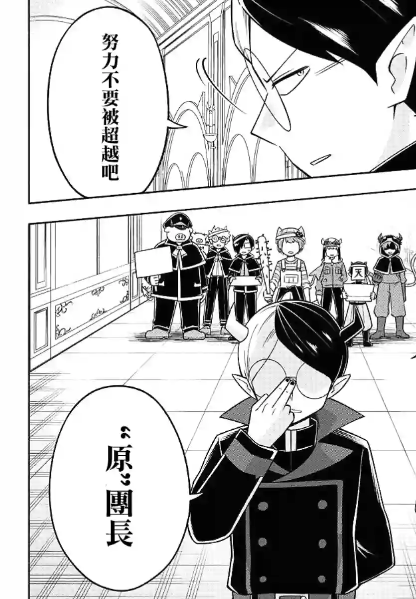 魔界的主角是我们！第86话