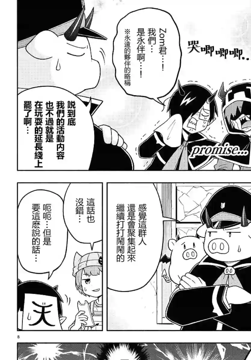 魔界的主角是我们！第86话