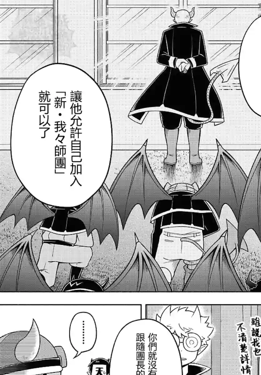 魔界的主角是我们！第86话