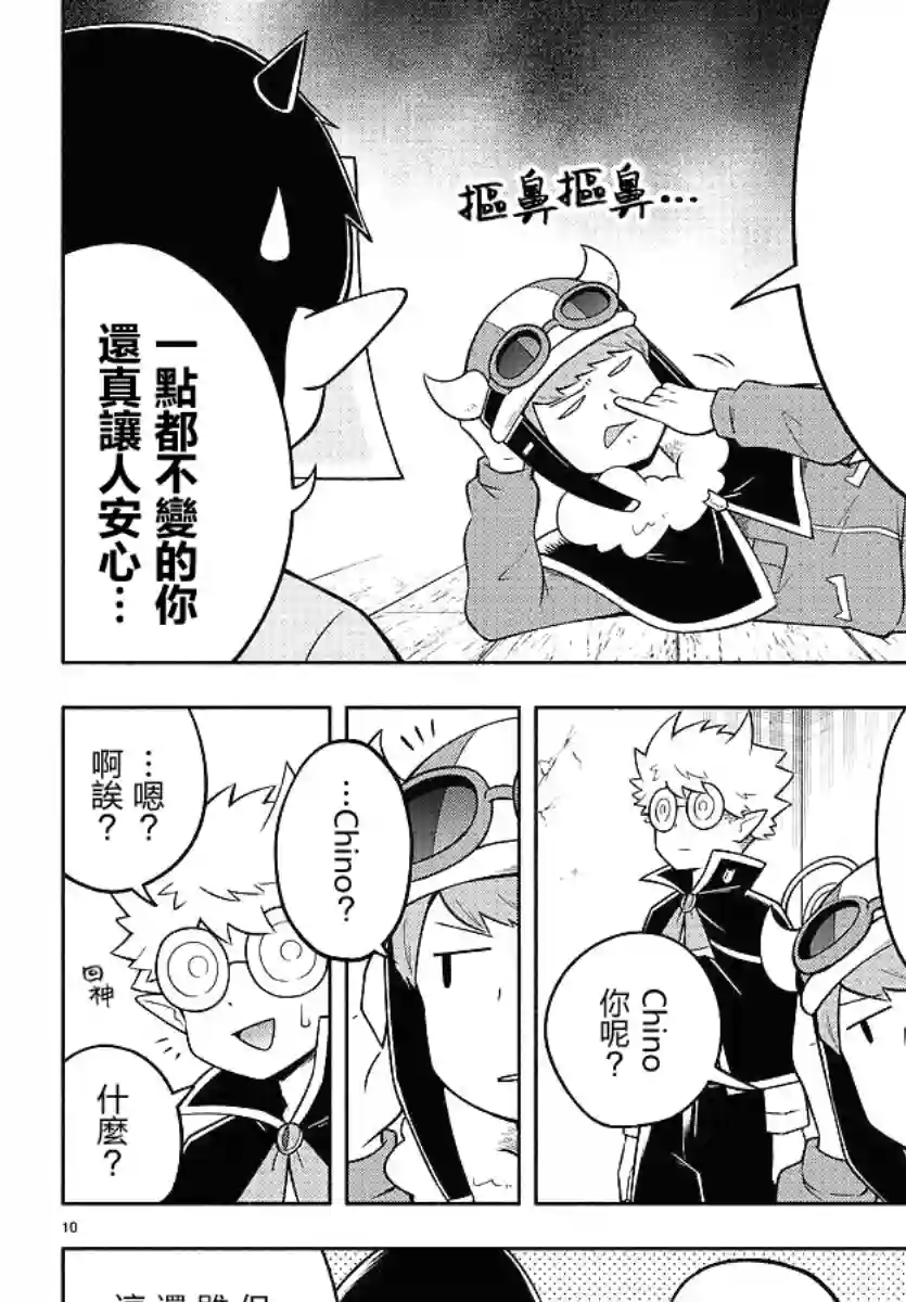 魔界的主角是我们！第86话