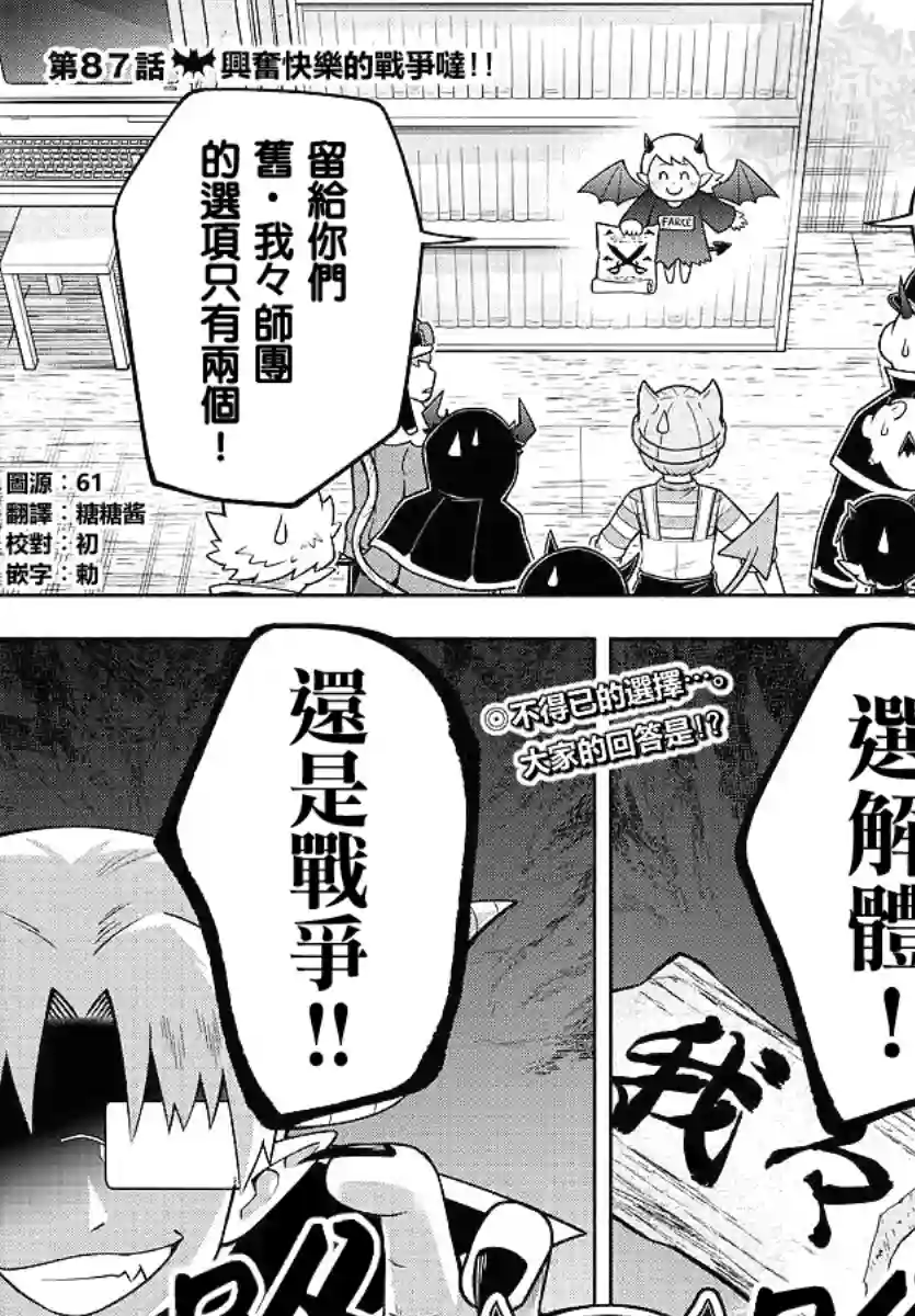 魔界的主角是我们！第87话