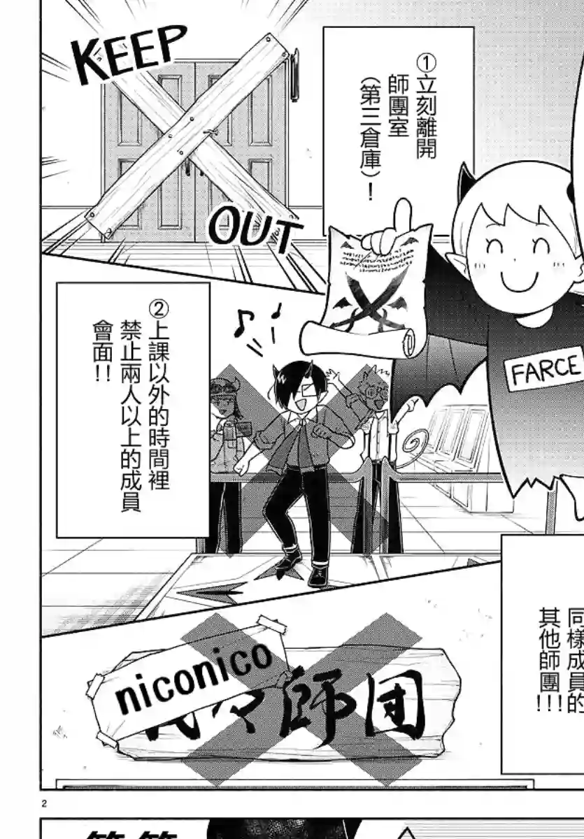 魔界的主角是我们！第87话