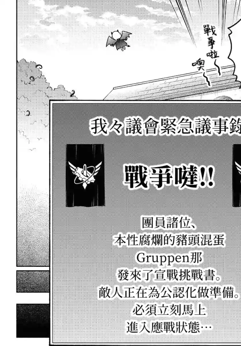 魔界的主角是我们！第87话