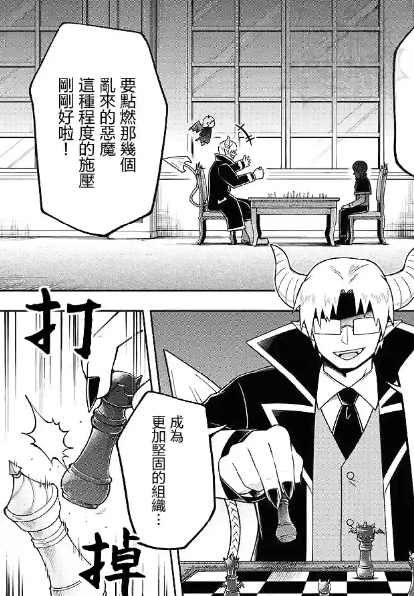 魔界的主角是我们！第87话