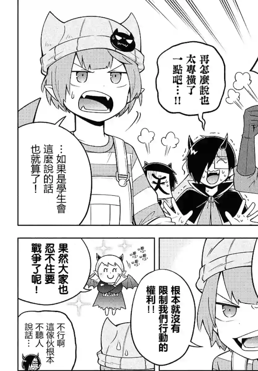 魔界的主角是我们！第87话