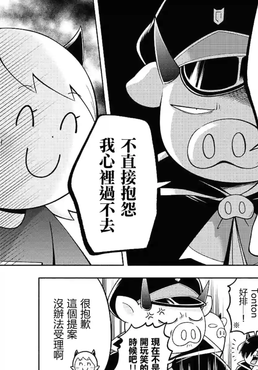 魔界的主角是我们！第87话