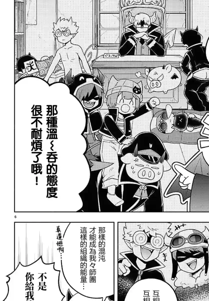 魔界的主角是我们！第87话