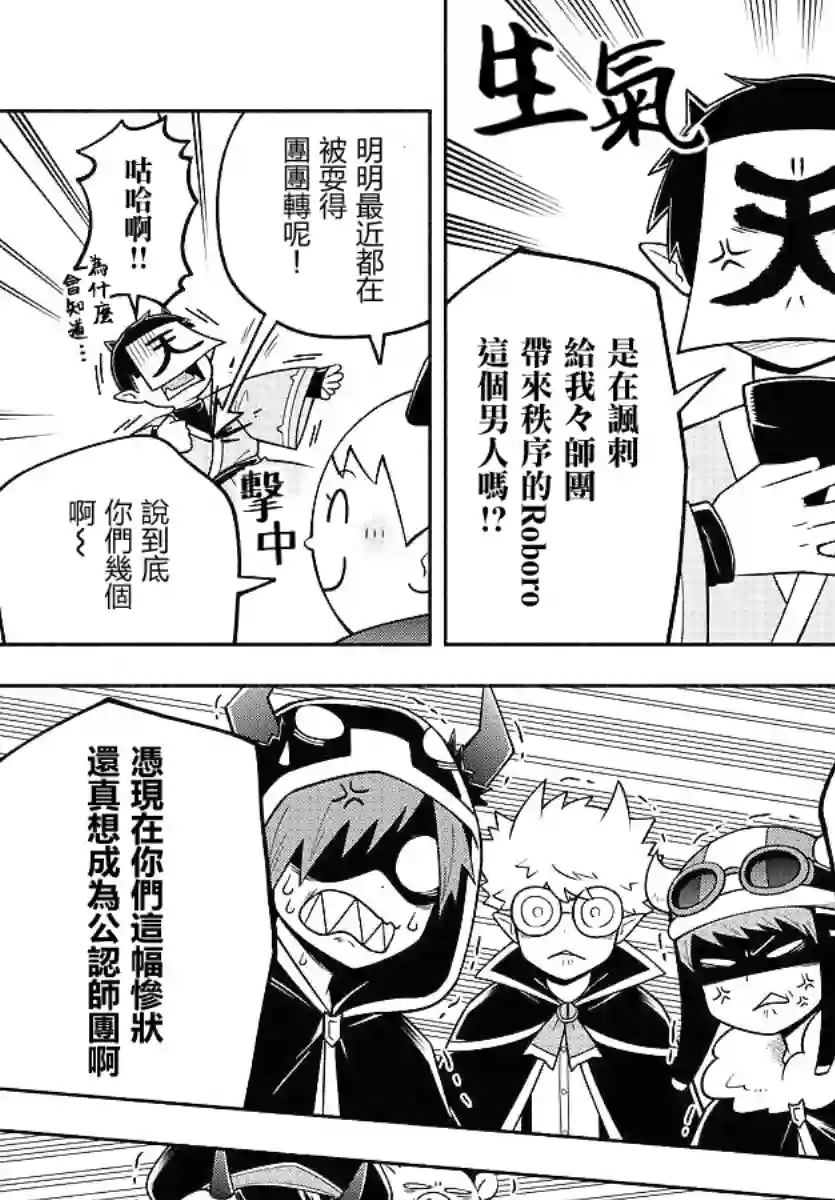 魔界的主角是我们！第87话