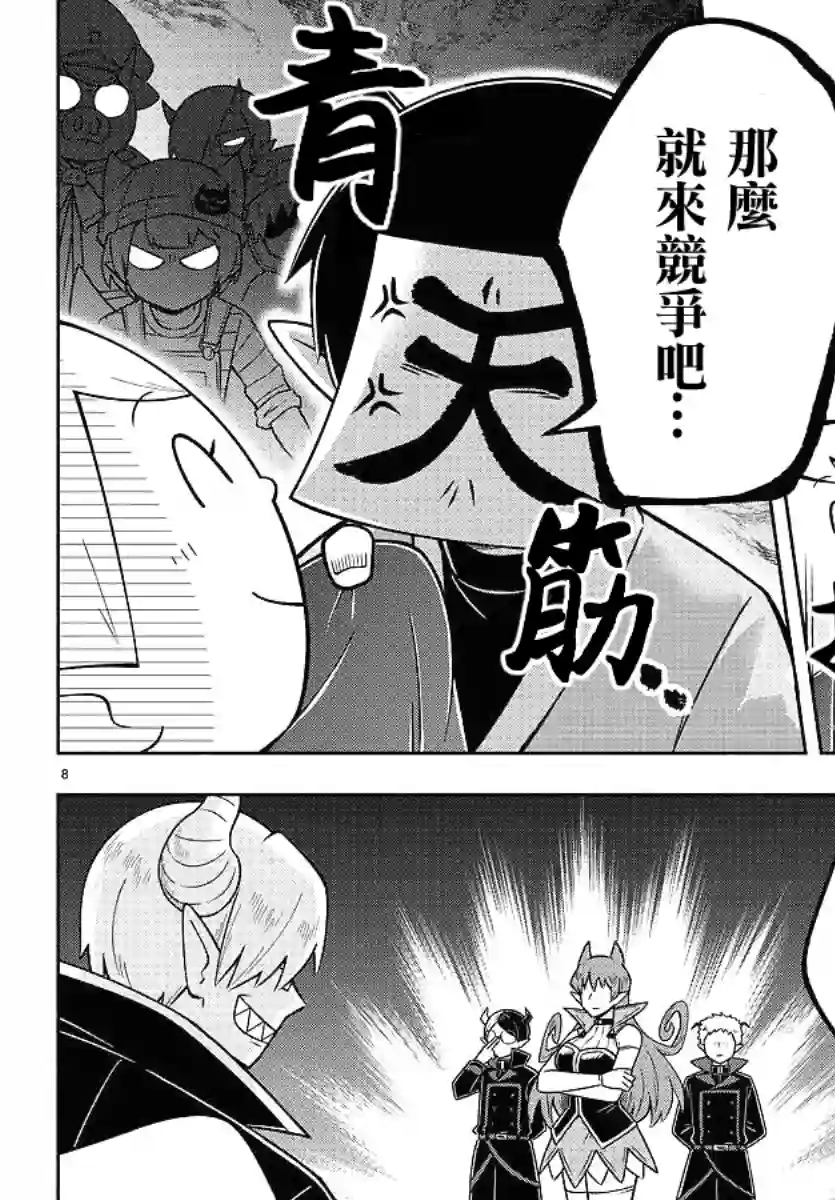 魔界的主角是我们！第87话