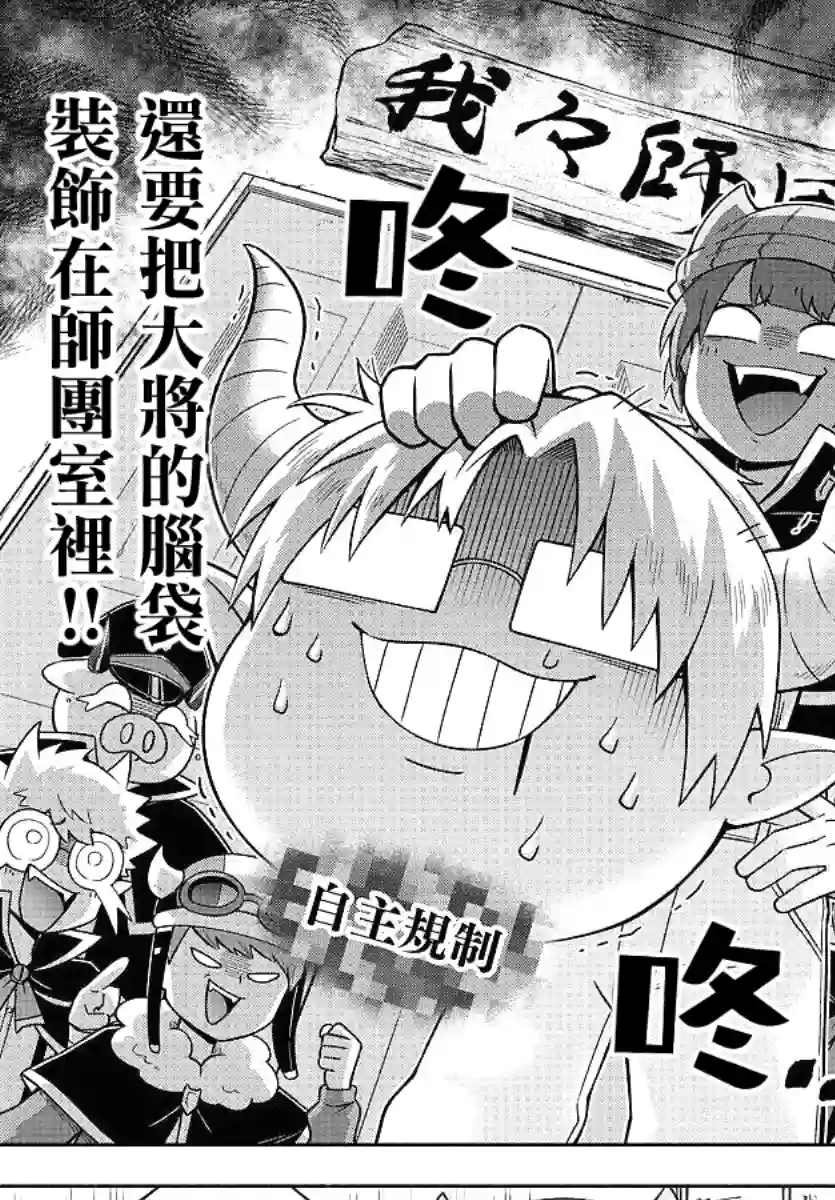 魔界的主角是我们！第87话