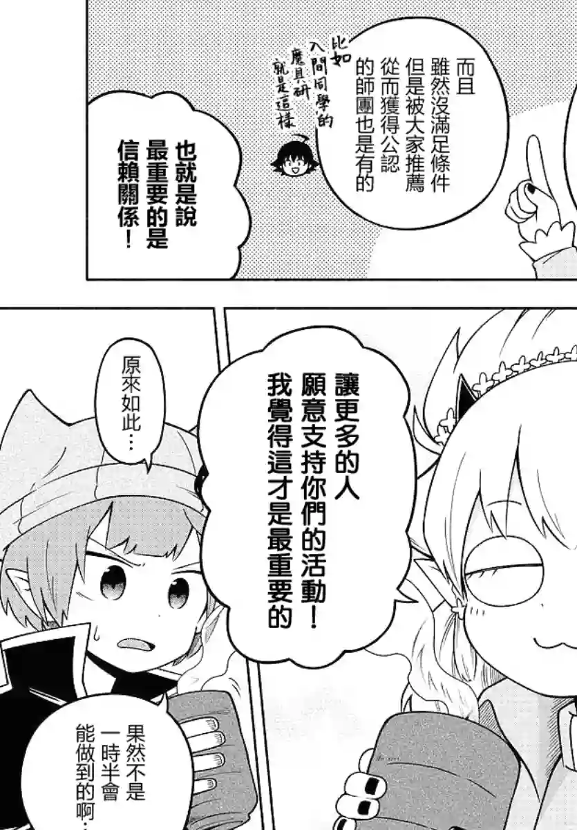 魔界的主角是我们！第88话