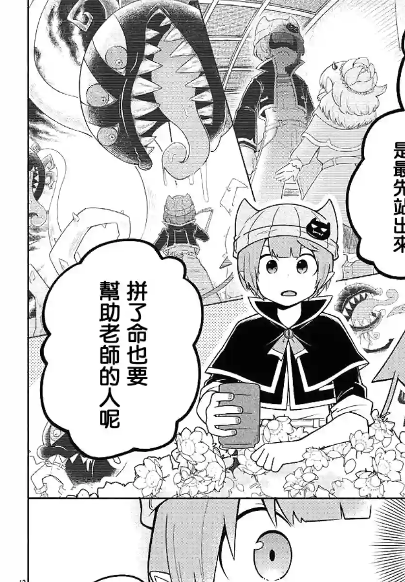 魔界的主角是我们！第88话