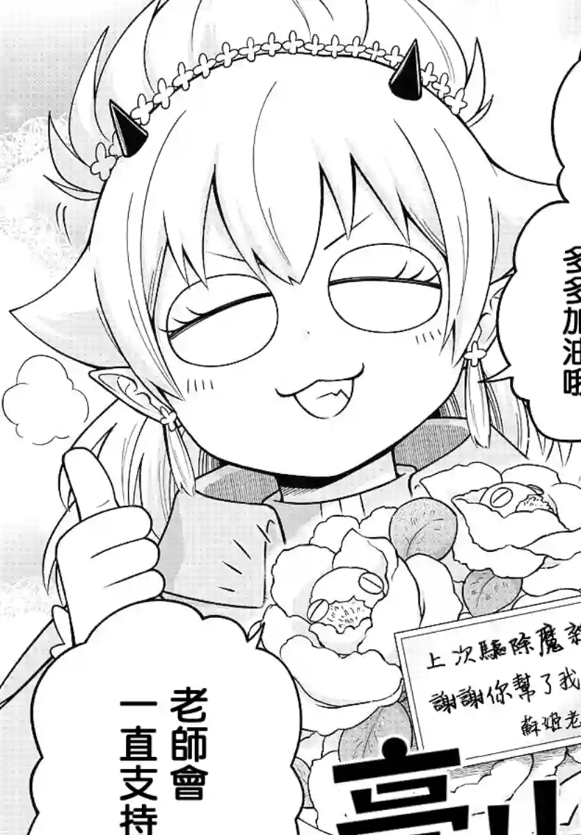 魔界的主角是我们！第88话