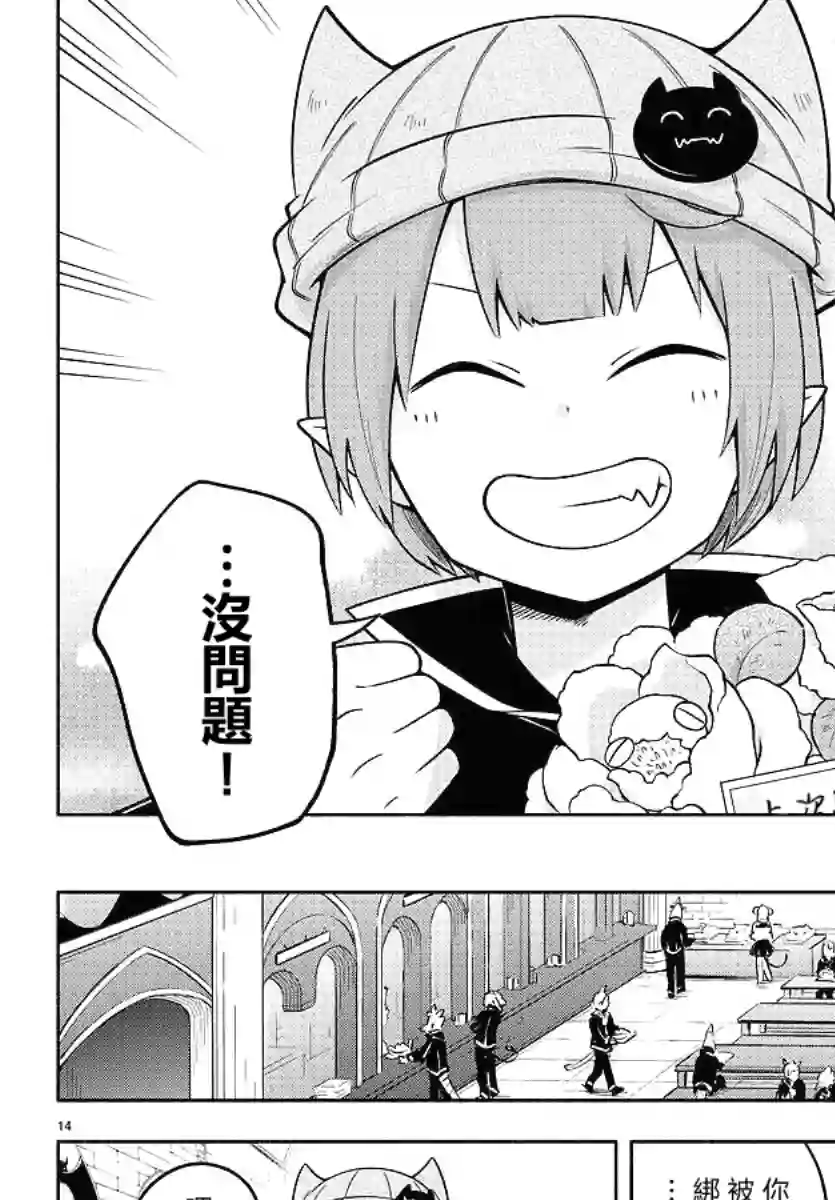 魔界的主角是我们！第88话