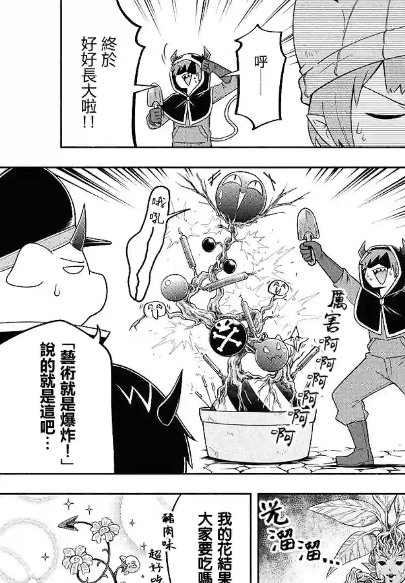 魔界的主角是我们！第88话