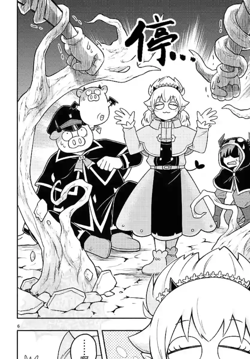 魔界的主角是我们！第88话