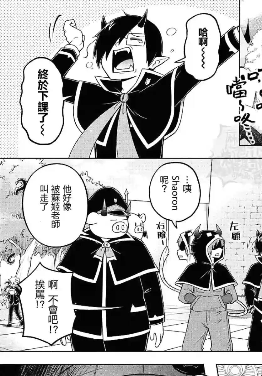 魔界的主角是我们！第88话