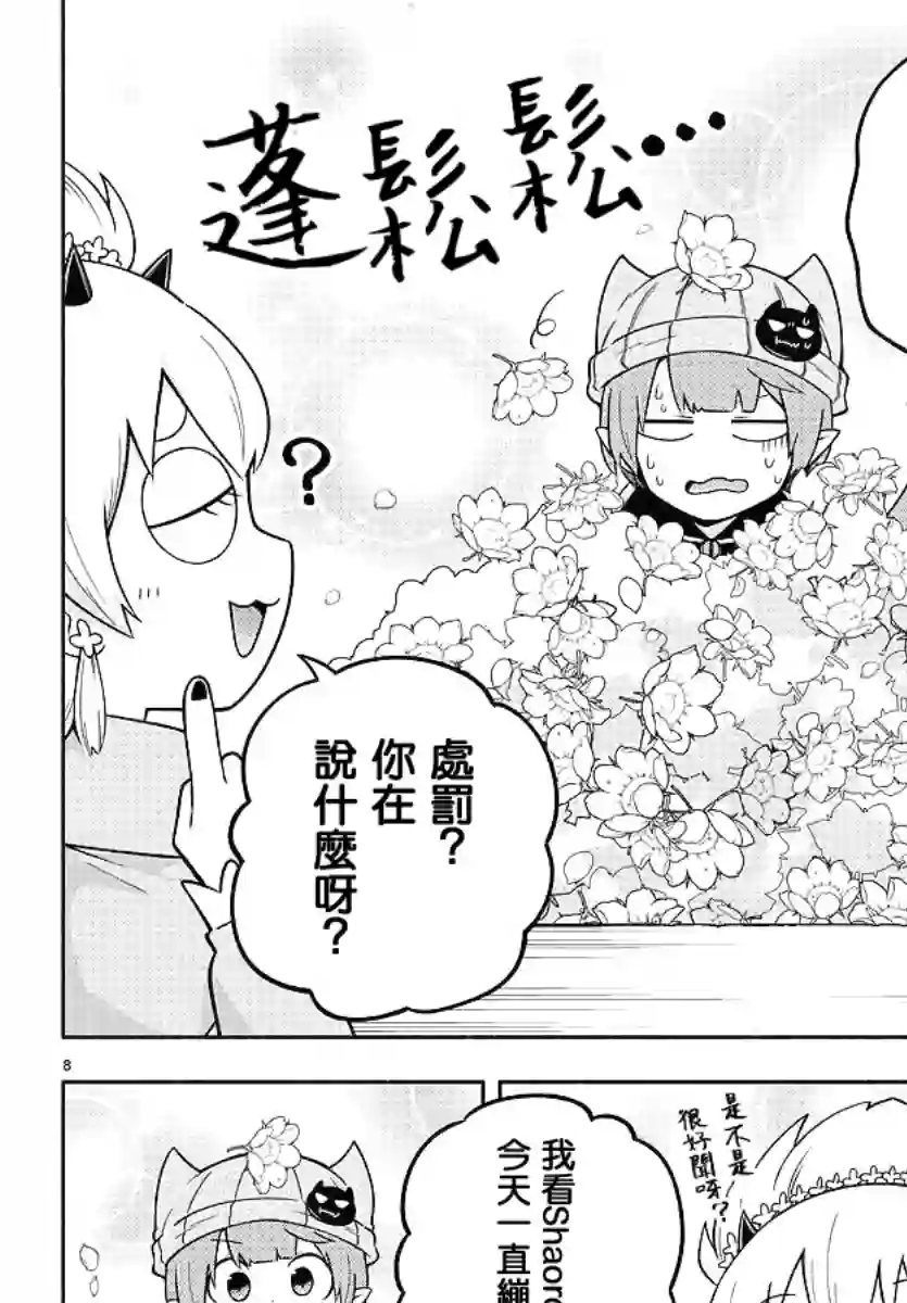 魔界的主角是我们！第88话