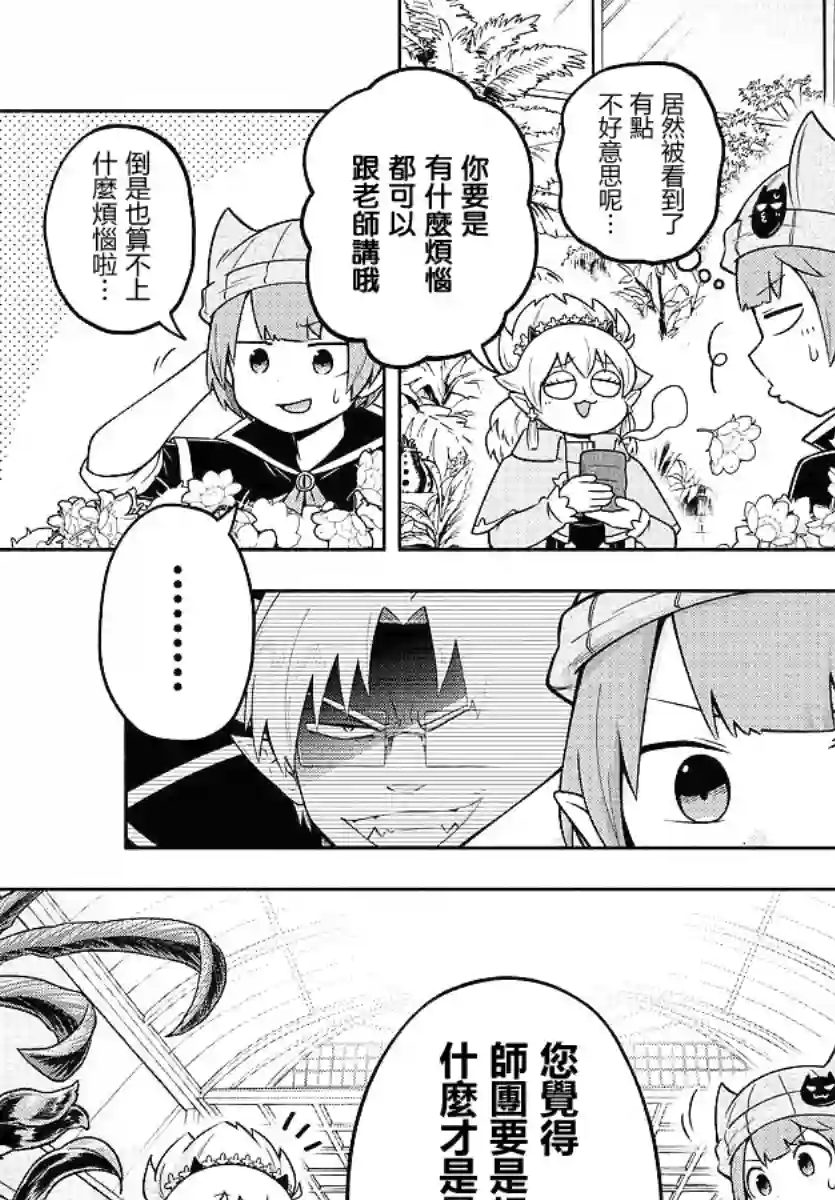 魔界的主角是我们！第88话