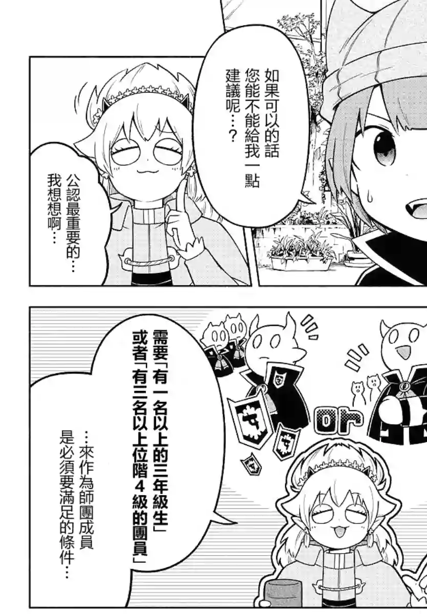 魔界的主角是我们！第88话