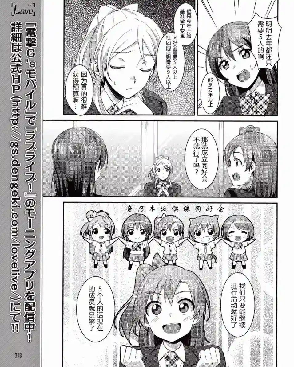 LoveLive第06话