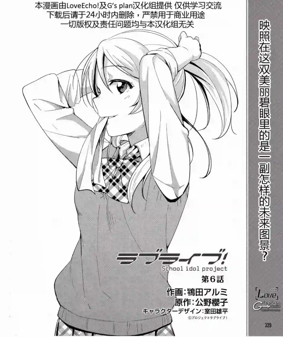 LoveLive第06话