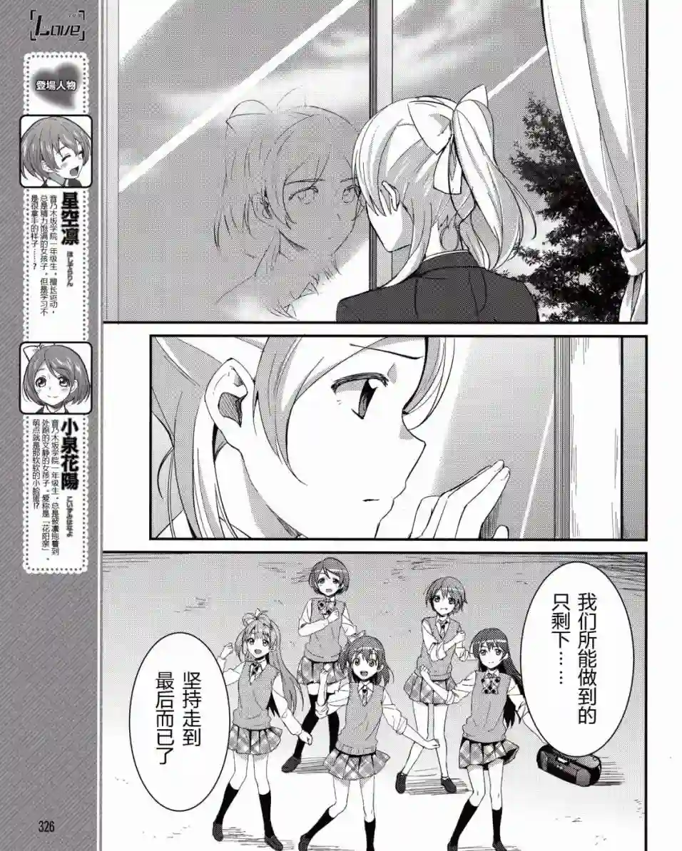 LoveLive第06话