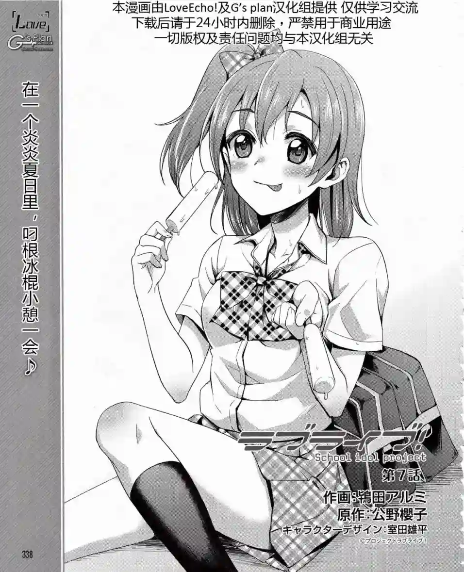 LoveLive第07话