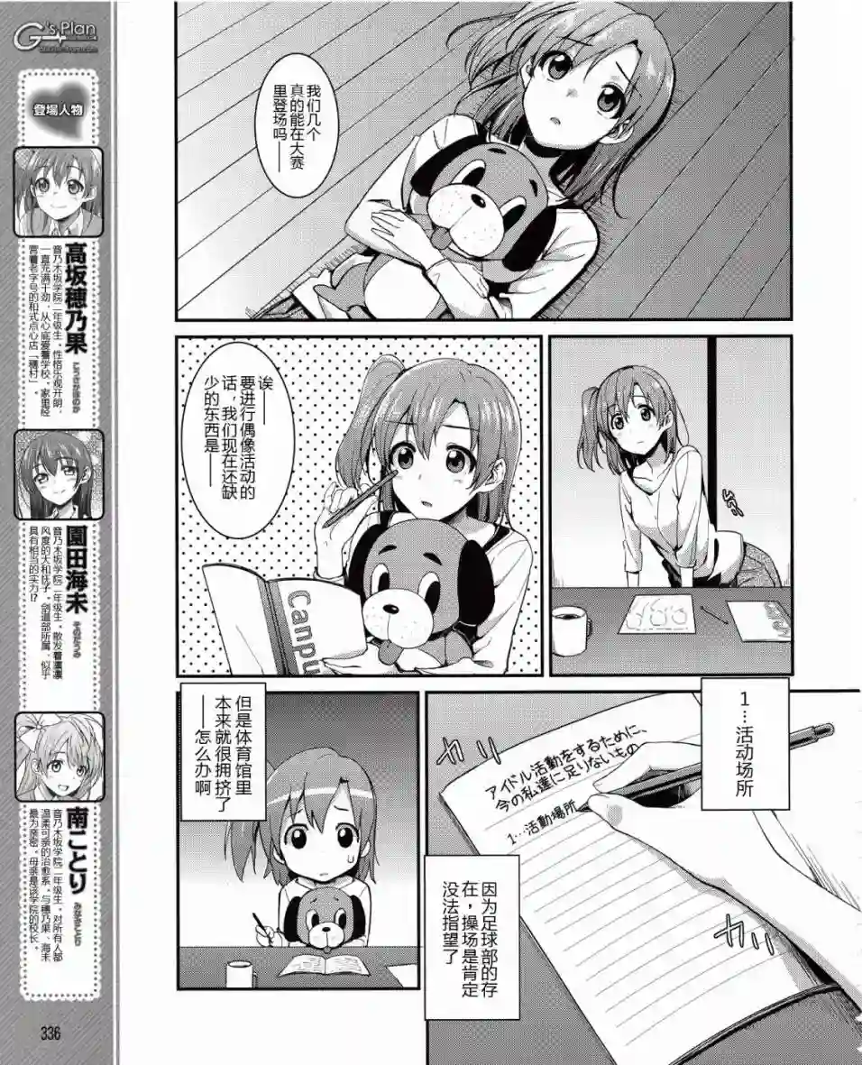 LoveLive第07话
