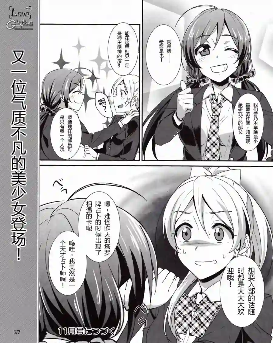 LoveLive第08话