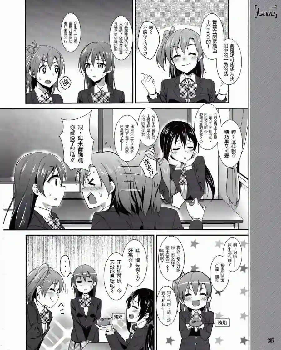 LoveLive第08话