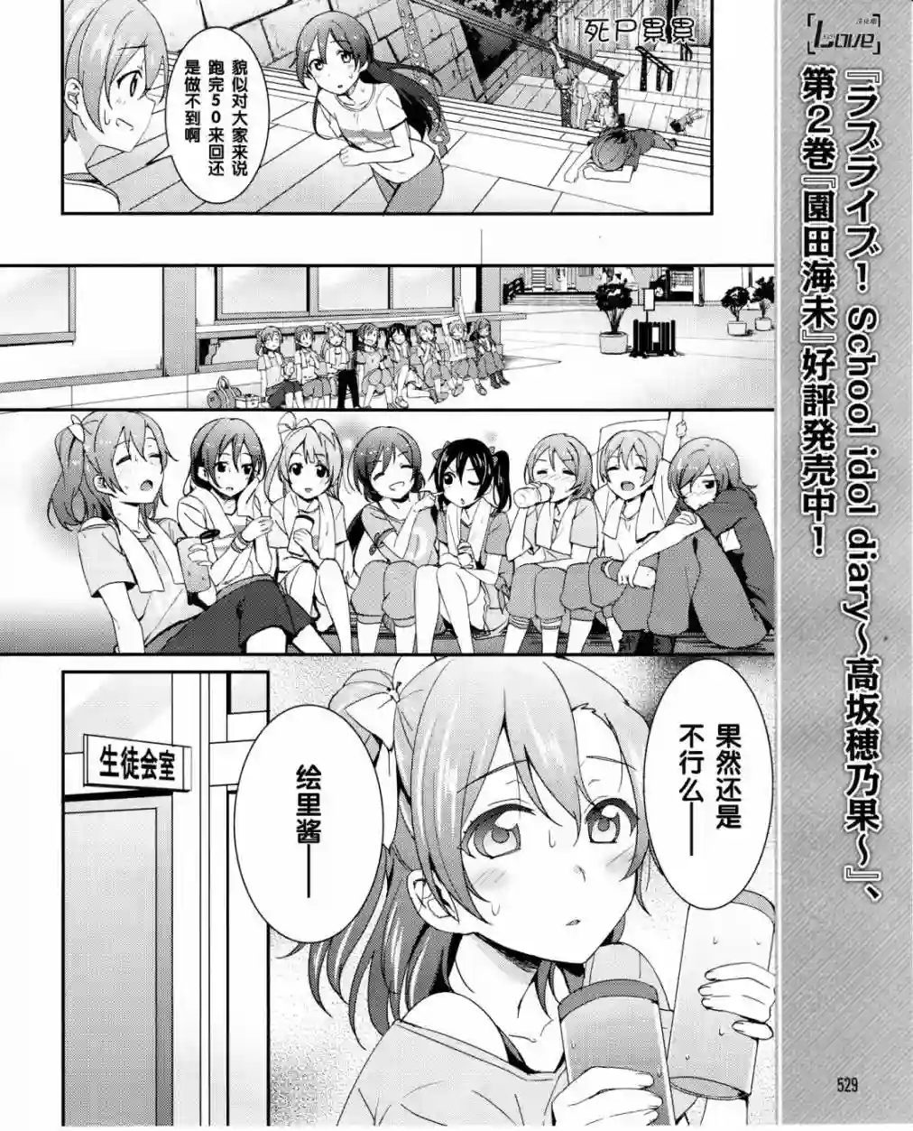 LoveLive第17话