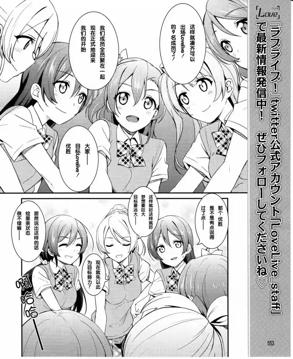 LoveLive第21话
