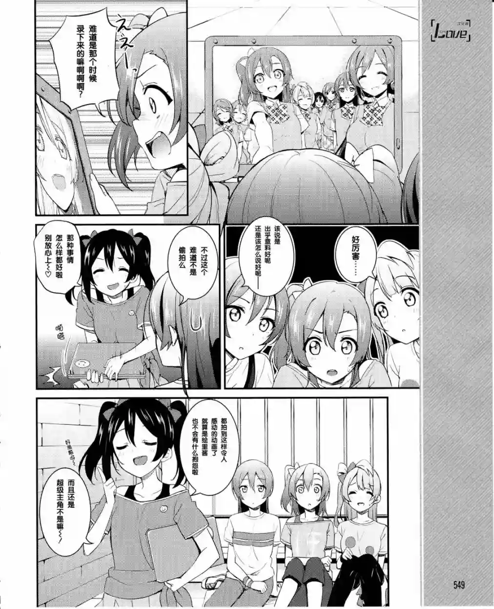 LoveLive第21话