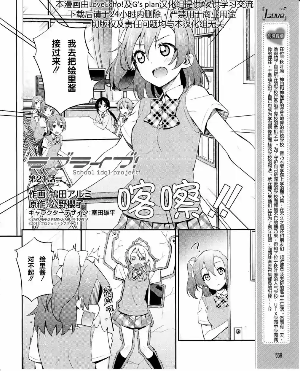 LoveLive第21话